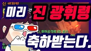 [블소] 요라난 - 미리 진광휘령 축하 받는다.
