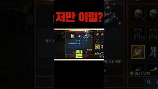 [리니지m] 이거 정말 저만 이래요? 50%인디...적…