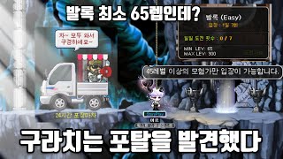 [뻘짓]메이플스토리 포탈도 거짓말을 하기 시작했다 (과…