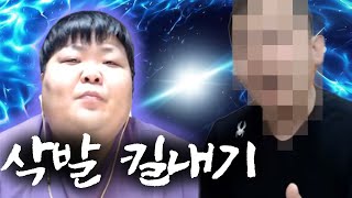 목숨을건 삭발빵 킬내기 [서든어택 랭크전]