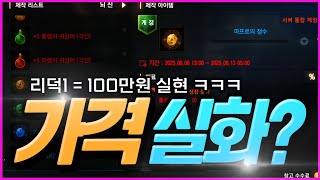 [리니지M] 정수 가격 선넘네 ㅋㅋ 리덕1 컬렉션이 1…