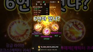 6연마 떳냐?(아직안봄)[던파모바일] #던전앤파이터m …