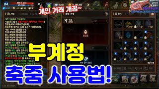 리니지M 푸시 보상으로 받은 부계정 축줌 사용방법! 개…