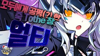 얼티 공식대전 | Ultimate PvP [엘소드 El…