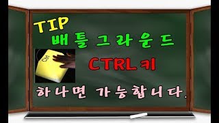 배그 꿀팁 강의 CTRL 키 하나면 가능합니다 배틀그라운드  테이션tv