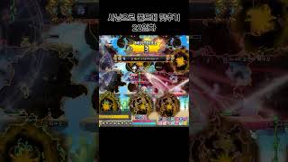 사냥으로 풀드메 맞추기 22일차 #메이플스토리 #드랍 …