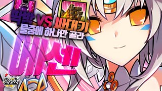 요즘 에센시아 왜이리 많이 보임 | Esencia 2:2 PvP [엘소드 Elsword]