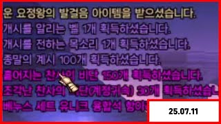 [던전앤파이터] 아니 보상까지 파업하면 어떡해 [2025.07.11]