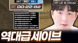 시청자들 소름 돋게 만든 극한의 세이브【서든어택 랭크전】