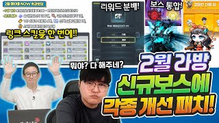 갑자기 사과부터 하더니 사료 뿌리고 시작하는 신창섭ㄷㄷ 보스통합 및 개선사항 라이브 방송 [메이플]