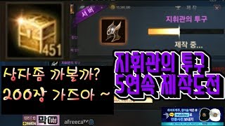 막부 게렝의상자에킨스의상자 200장지휘관의투구 5연속 …