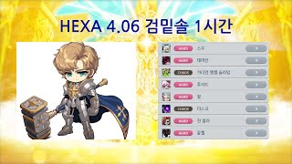 [메이플스토리] 팔라딘 검밑솔 1시간 (HEXA 4.0…
