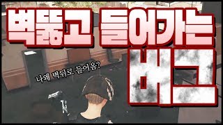 긴급배틀그라운드 치명적인 버그자리발견【블랙워크 배틀그라…