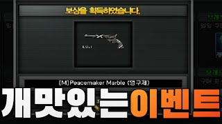 '이벤트로 마블피메를 먹었습니다'(feat.브레드의 선…