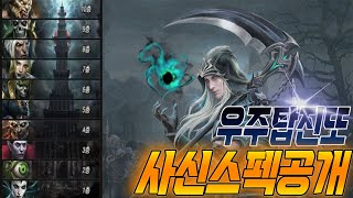 [리니지M] 신화사신 우주탑진또 최초스펙공개 [天堂M]