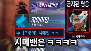 오버워치2 저격밴이 난무하는 그마구간 경쟁전.. 이거 맞나요??