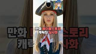 코믹 메이플스토리 실사화 버전