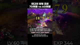 [블소네오] 태고의 달빛 초원 신규 70레벨 몹 피통,…