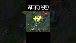 탑 진 하이라이트 #리그오브레전드