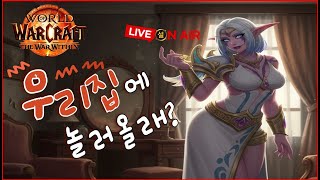 와우 내부전쟁 안부인사 드립니다!!! (신성기사 WoW midni…