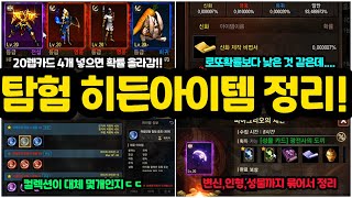 [리니지m] 용병파견 ㅣ 인형탐험 ㅣ 성물수집으로 획득하는 히든컬…